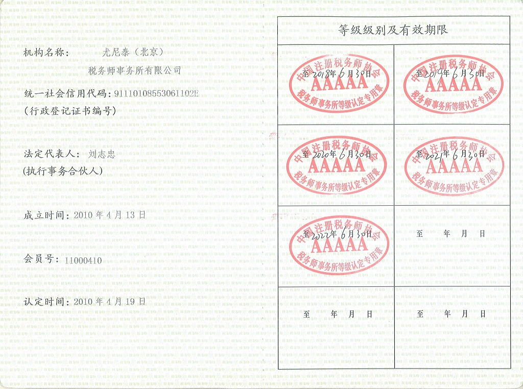 尤尼泰（北京）等级证书.jpg