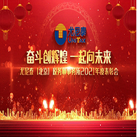 《奋斗创辉煌 一路向未来》——尤尼泰（北京）税务师事务所举行2021年度总结表彰会